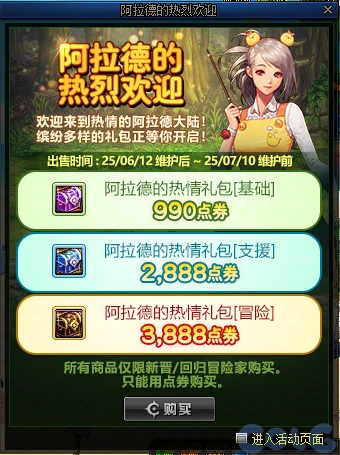 DNF阿拉德的热烈欢迎活动攻略,DNF