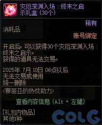 DNF阿拉德的热烈欢迎活动攻略,DNF