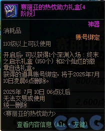DNF阿拉德的热烈欢迎活动攻略,DNF