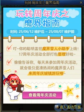 DNF玩转周年庆之魔界指南活动攻略,DNF