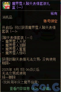 DNF玩转周年庆之魔界指南活动攻略,DNF
