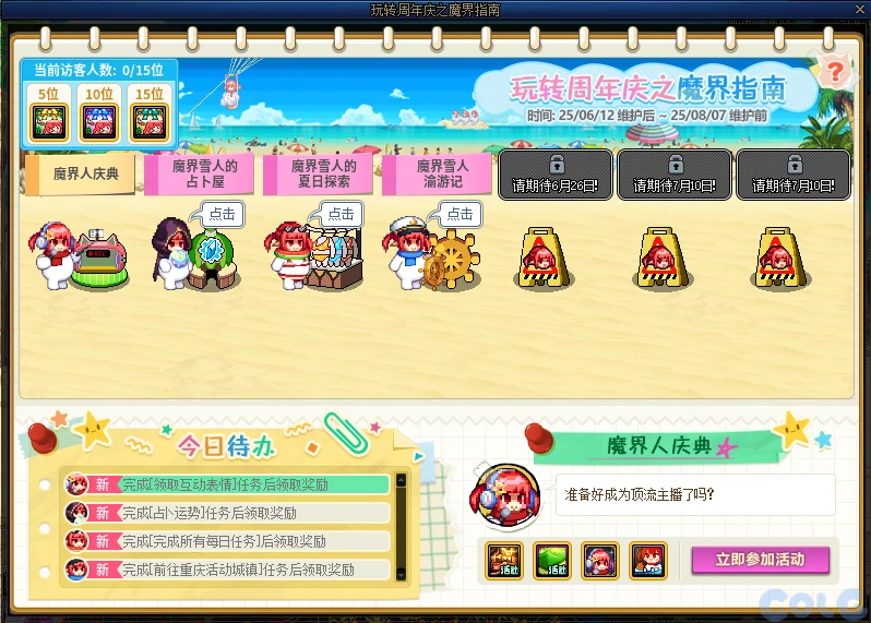 DNF玩转周年庆之魔界指南活动攻略,DNF