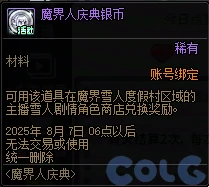 DNF魔界人庆典活动攻略,DNF