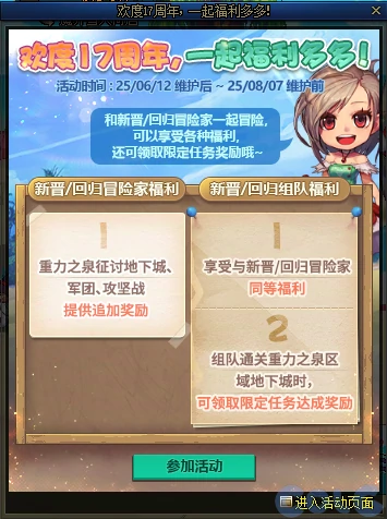 DNF欢度周年一起福利多多活动攻略,DNF