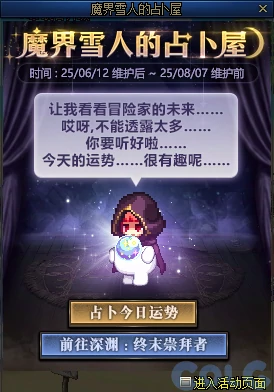 DNF魔界雪人的占卜屋活动攻略,DNF