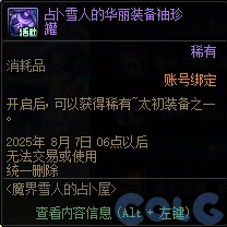 DNF魔界雪人的占卜屋活动攻略,DNF