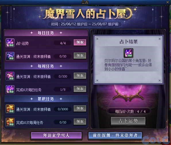 DNF魔界雪人的占卜屋活动攻略,DNF