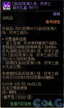 DNF魔界雪人的占卜屋活动攻略,DNF
