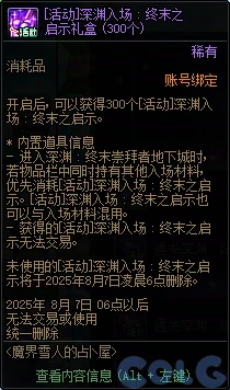 DNF魔界雪人的占卜屋活动攻略,DNF