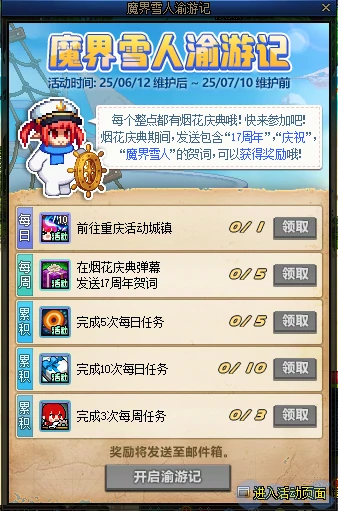 DNF魔界雪人渝游记活动攻略,DNF