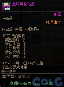 DNF魔界雪人渝游记活动攻略,DNF