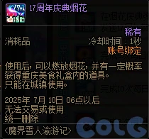 DNF魔界雪人渝游记活动攻略,DNF