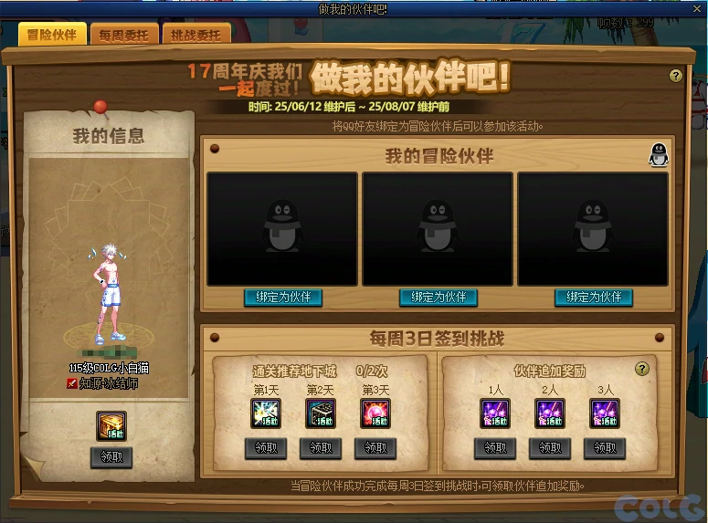 DNF做我的伙伴吧第二季活动攻略,DNF