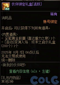 DNF做我的伙伴吧第二季活动攻略,DNF