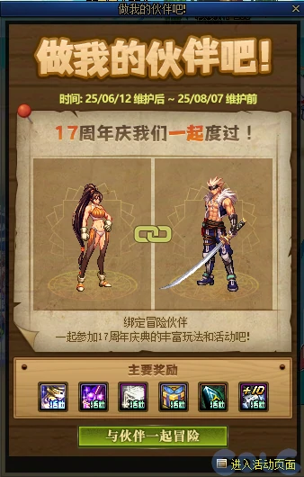 DNF做我的伙伴吧第二季活动攻略,DNF