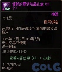 DNF做我的伙伴吧第二季活动攻略,DNF