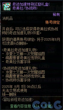 DNF冒险新征程奇迹加速活动攻略,DNF