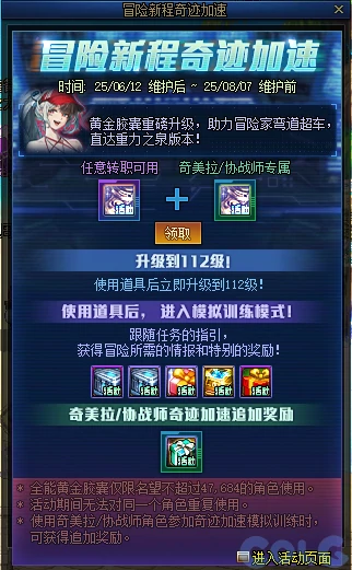 DNF冒险新征程奇迹加速活动攻略,DNF