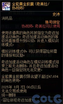DNF冒险新征程奇迹加速活动攻略,DNF