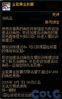 DNF冒险新征程奇迹加速活动攻略,DNF