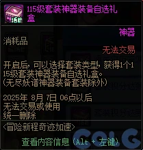 DNF冒险新征程奇迹加速活动攻略,DNF