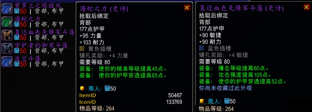 寒冰纹章披风选择参考