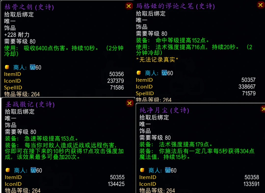 关键饰品属性展示