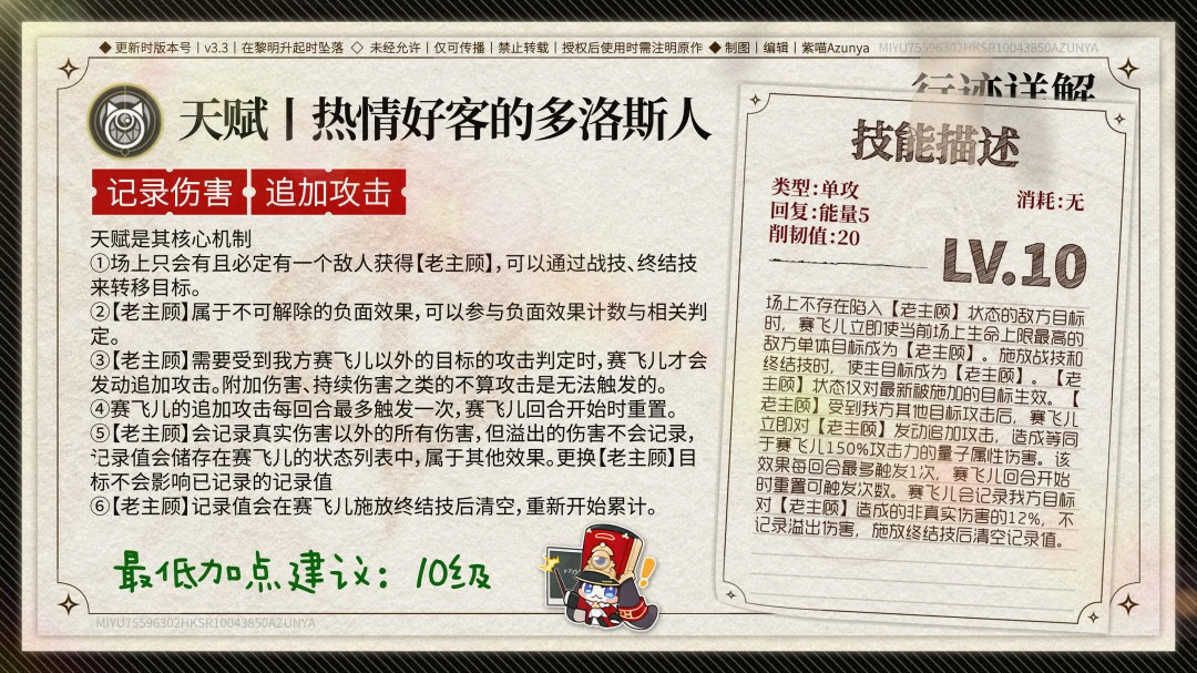 赛飞儿培养攻略,星穹铁道