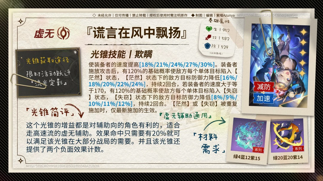 赛飞儿光锥推荐,星穹铁道