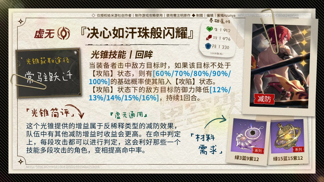 赛飞儿光锥推荐,星穹铁道
