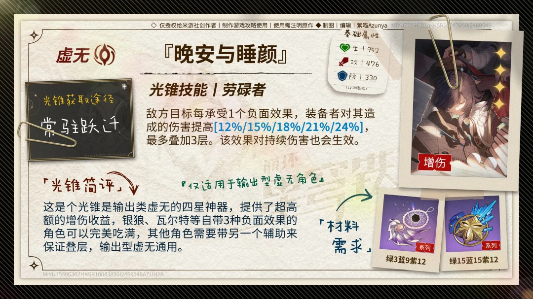 赛飞儿光锥推荐,星穹铁道