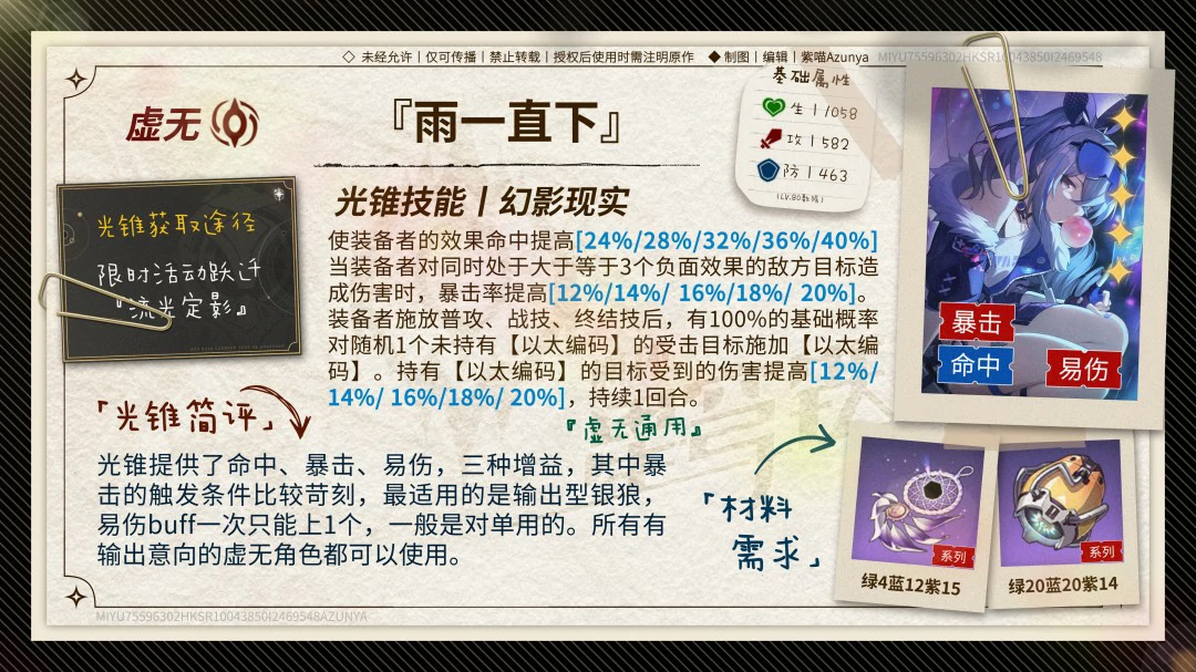 赛飞儿光锥推荐,星穹铁道