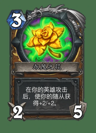 炉石传说治愈荒野卡牌图鉴,炉石传说