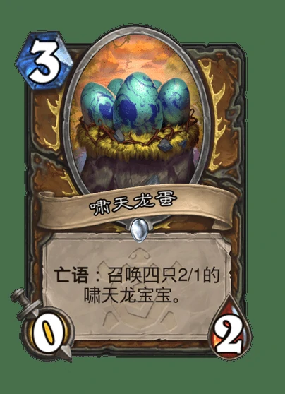 炉石传说啸天龙蛋卡牌图鉴,炉石传说