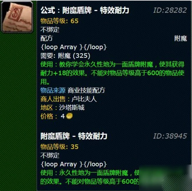附魔公式购买界面示意图