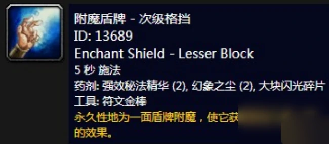 次级格挡附魔效果展示