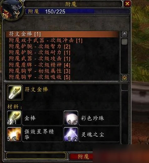 中级附魔界面