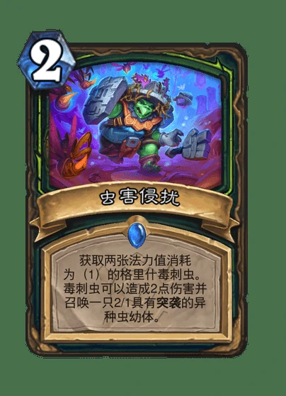 炉石传说虫害侵扰卡牌图鉴,炉石传说