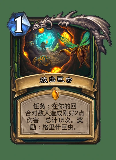 炉石传说放出巨虫卡牌图鉴,炉石传说