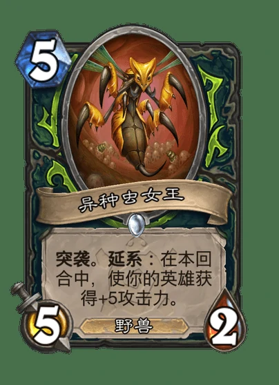炉石传说异种虫女王卡牌图鉴,炉石传说