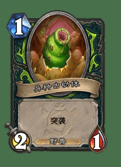 炉石传说格里什异种虫卡牌图鉴,炉石传说