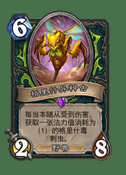 炉石传说格里什异种虫卡牌图鉴,炉石传说