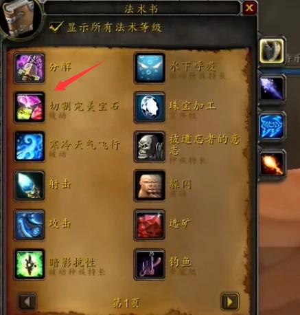 怀旧服宝石切割在哪学,魔兽世界