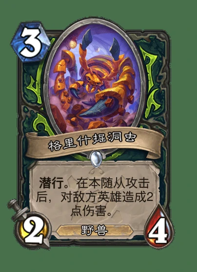 炉石传说格里什掘洞虫卡牌图鉴,炉石传说