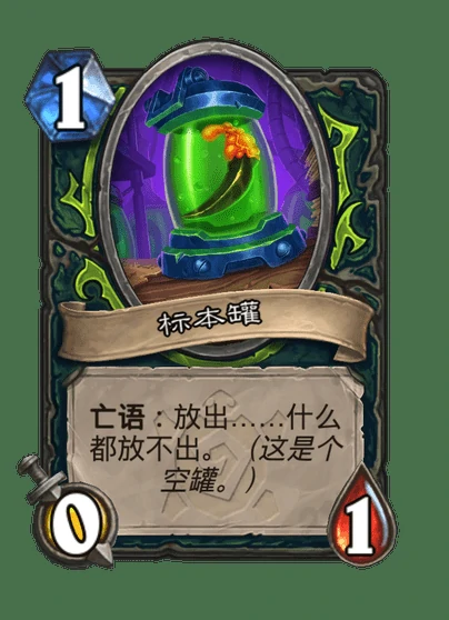炉石传说昆虫学家托鲁卡牌图鉴,炉石传说