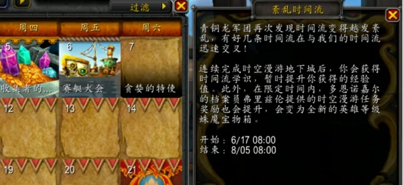 11.1.7紊乱时间流持续多久,魔兽世界