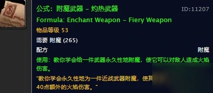 怀旧服附魔灼热需要什么材料,魔兽世界