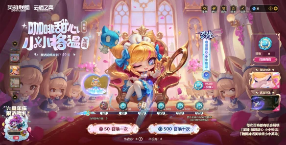咖啡甜心小小格温活动介绍