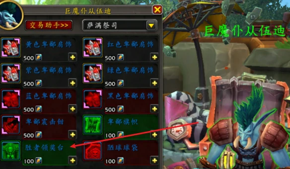 胜者领奖台怎么获得,魔兽世界
