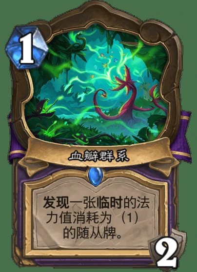 血瓣群落卡面展示图,术士新卡